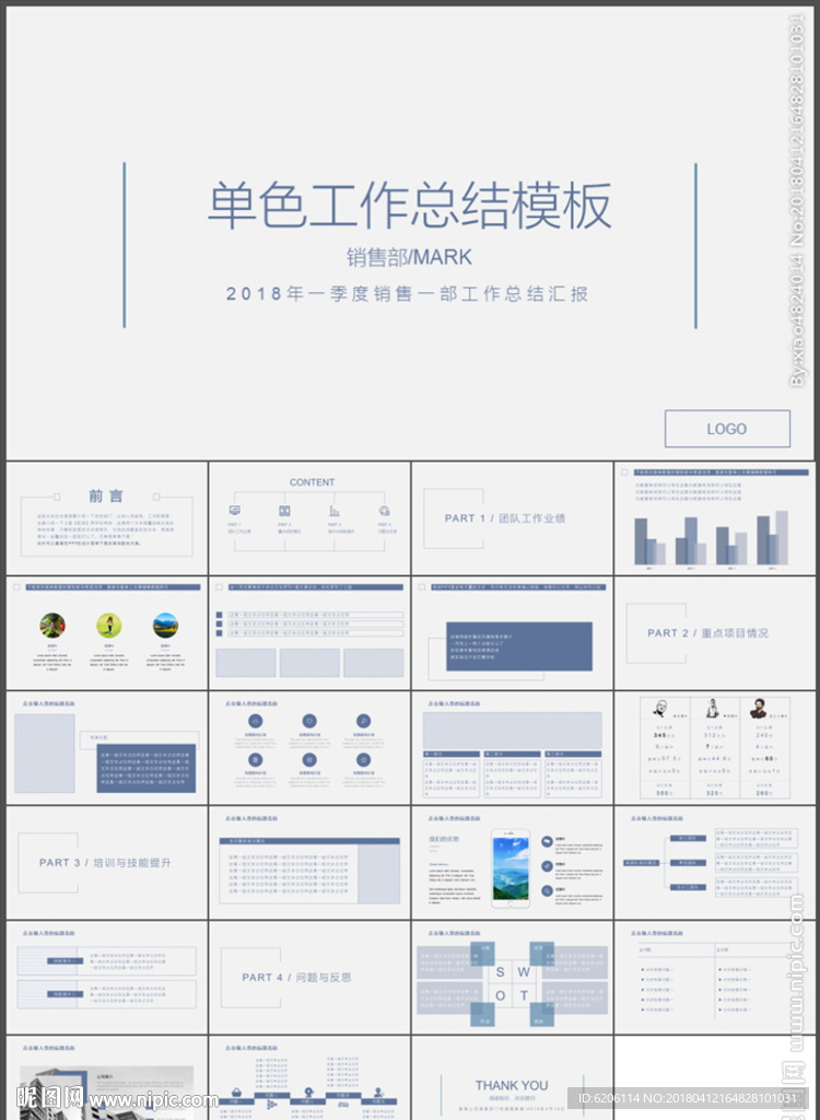 工作总结PPT