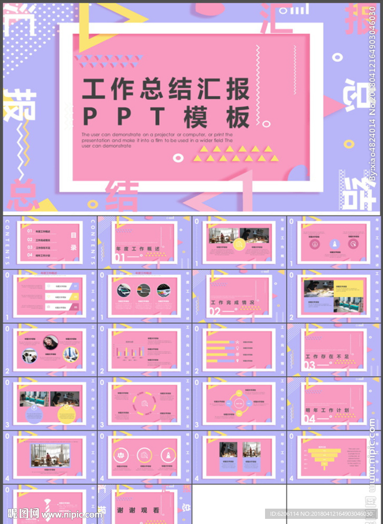 工作总结汇报PPT