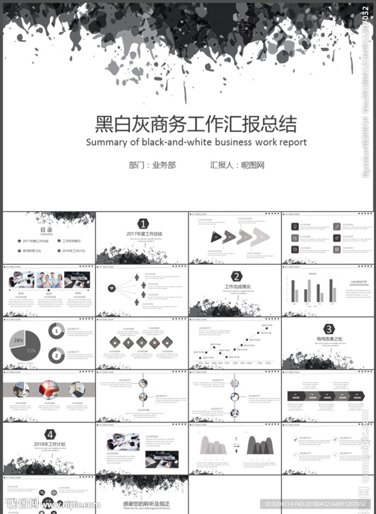 工作汇报PPT