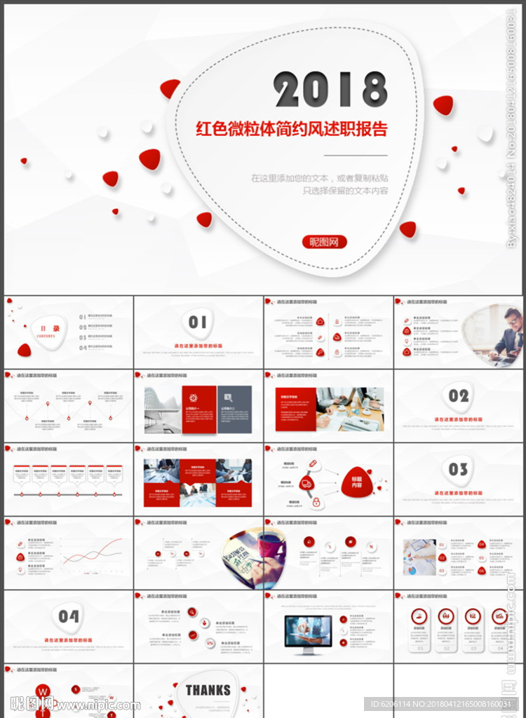 述职报告PPT