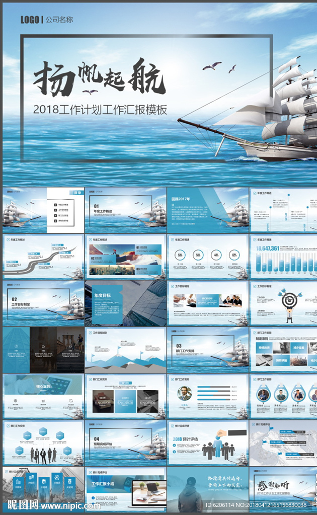 工作汇报PPT