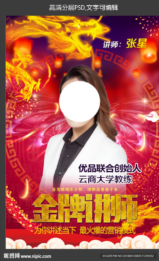 红色人物展板