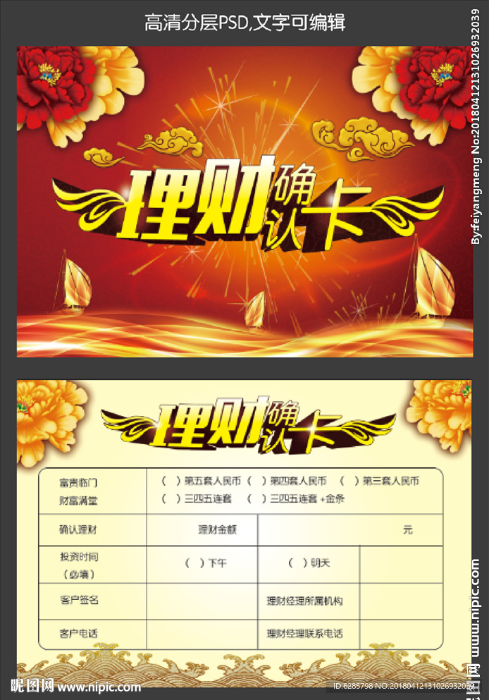 理财确认卡