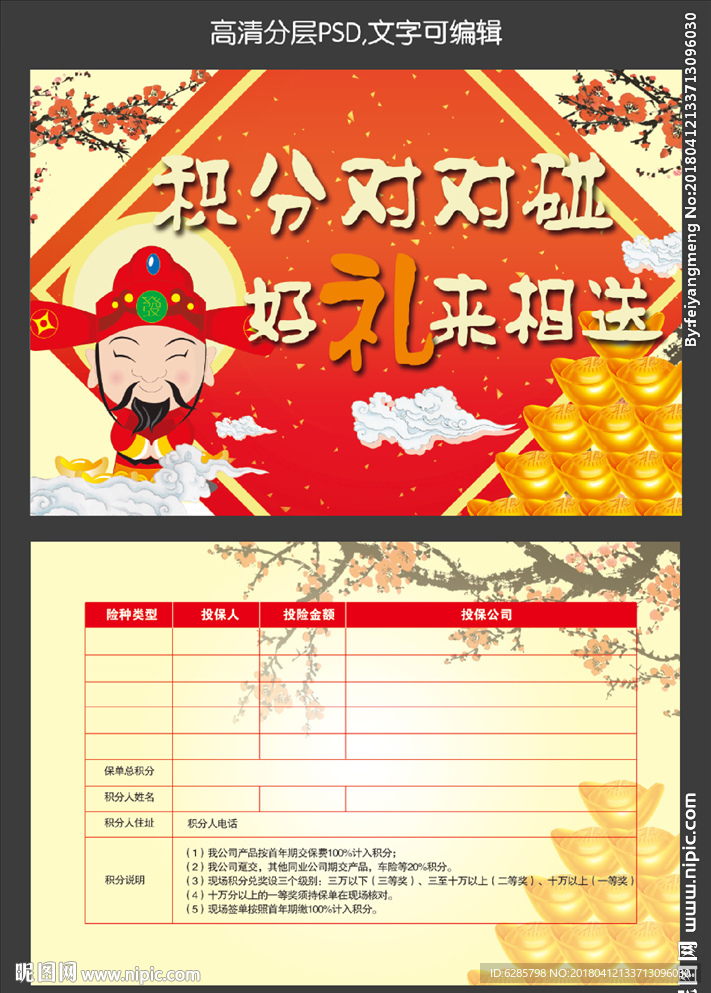 积分兑奖卡
