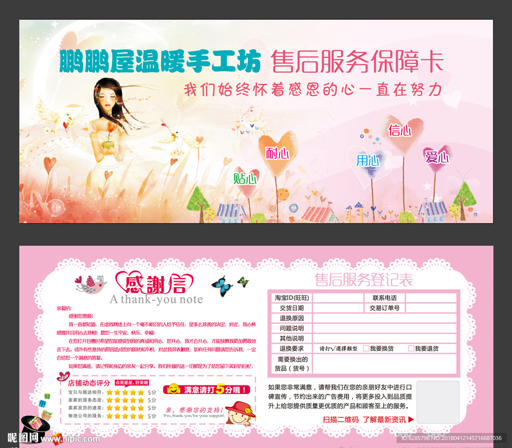 淘宝售后卡好评卡