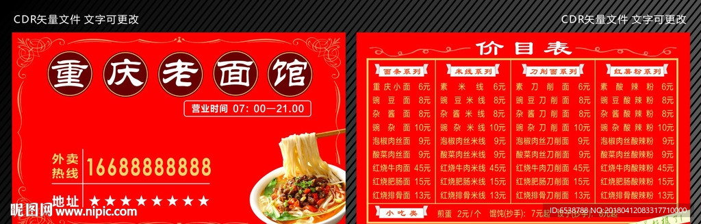 面馆名片