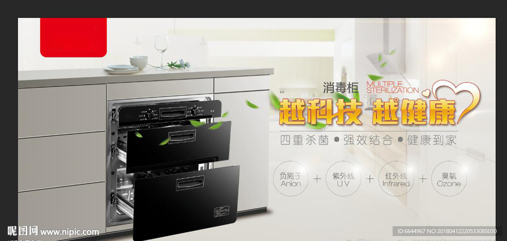 科技消毒柜
