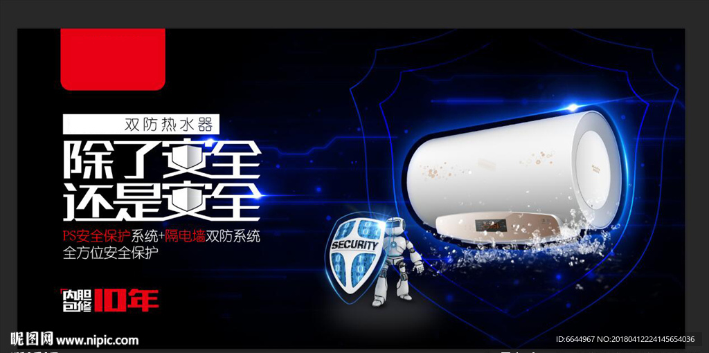 热水器