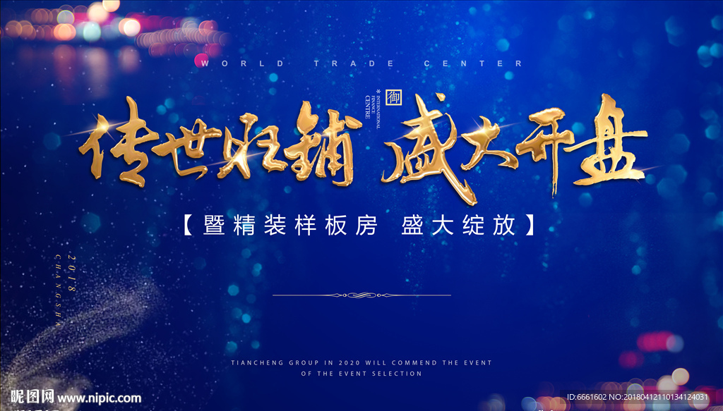 房地产开盘高端别墅微信商铺旺铺