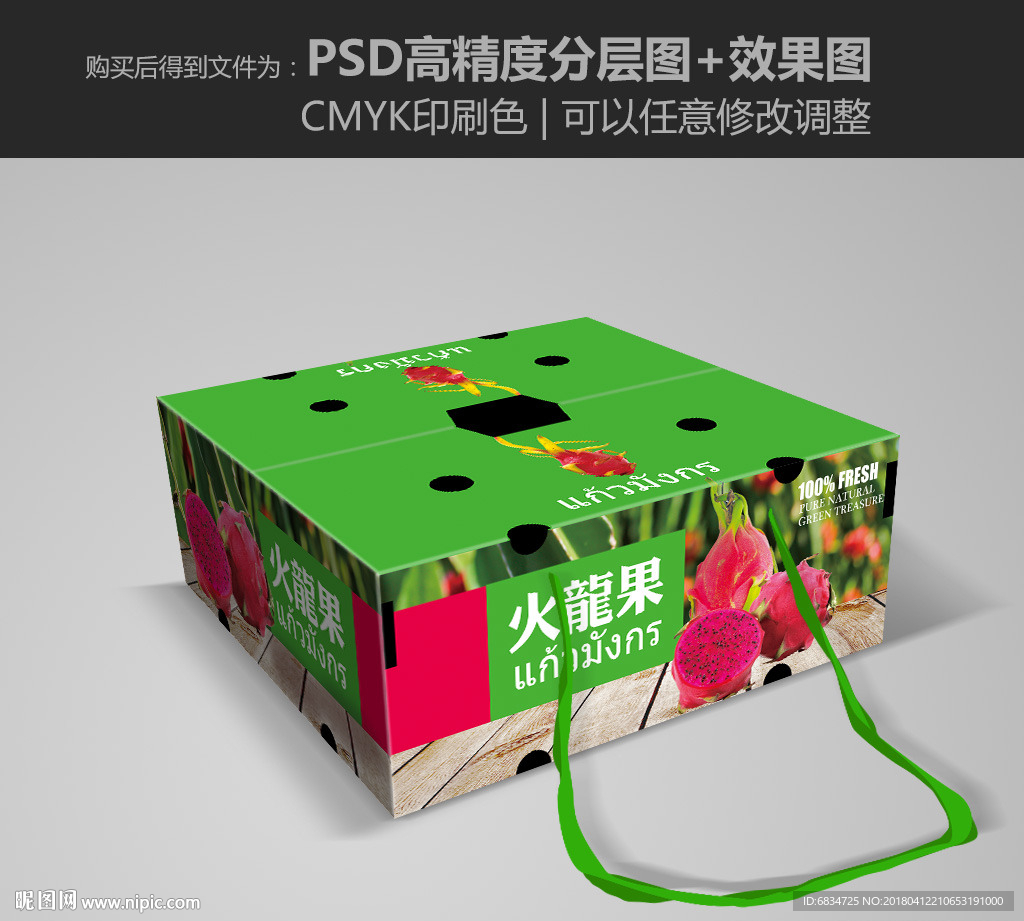 火龙果包装 火龙果礼盒 展开图