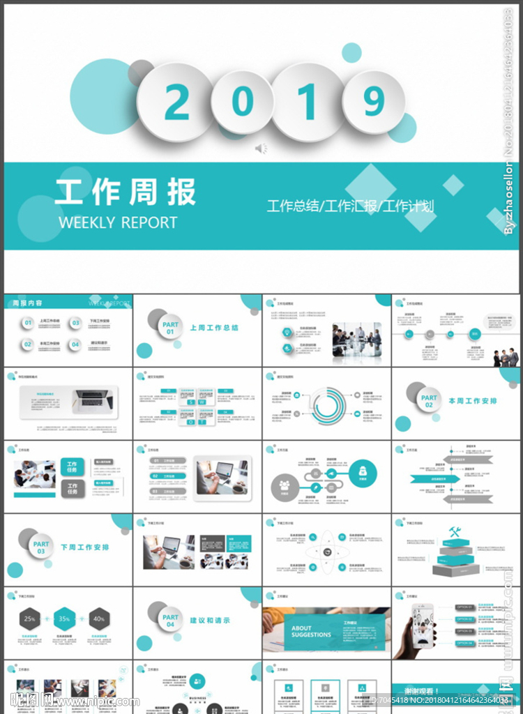 工作周报PPT