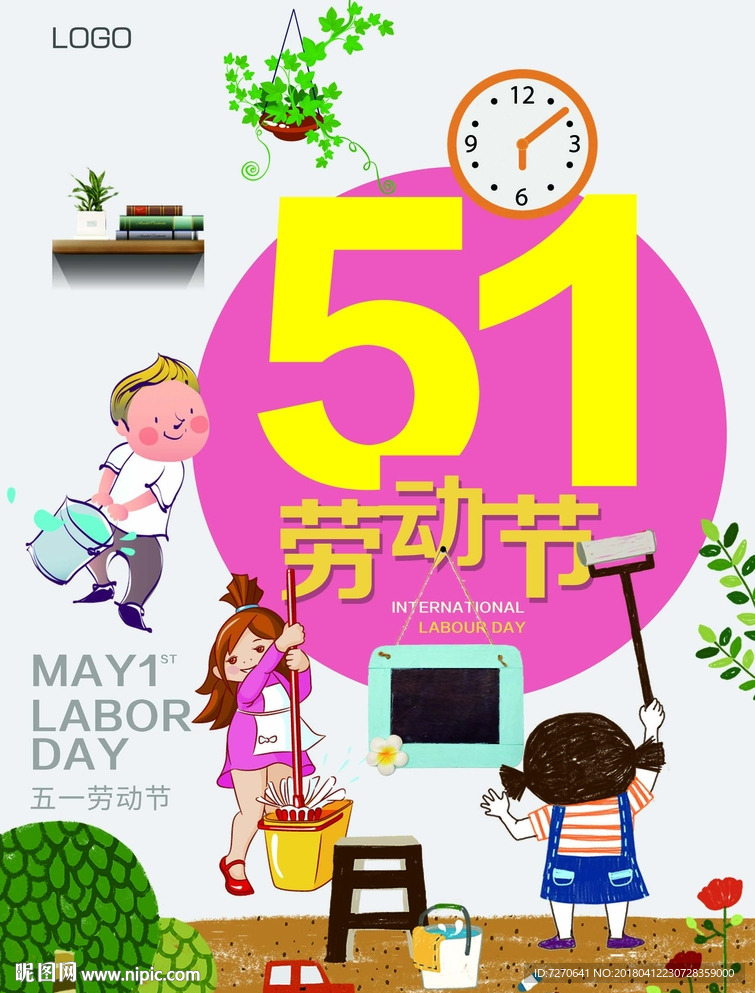 五一活动海报   劳动节