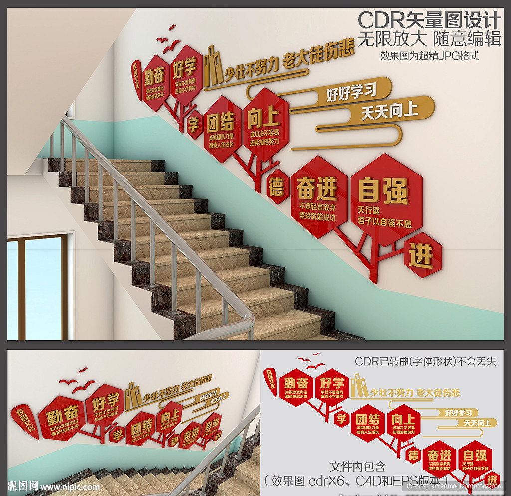 校园楼梯文化墙