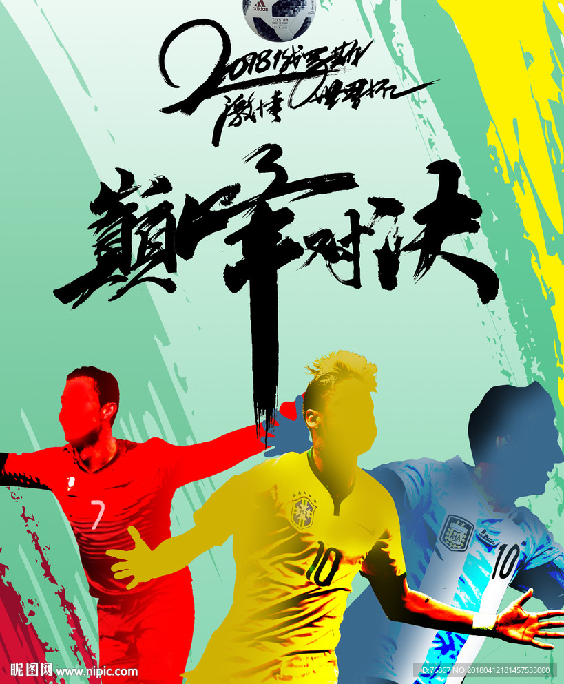 2018俄罗斯世界杯