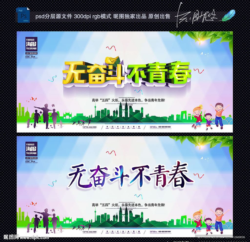 青春