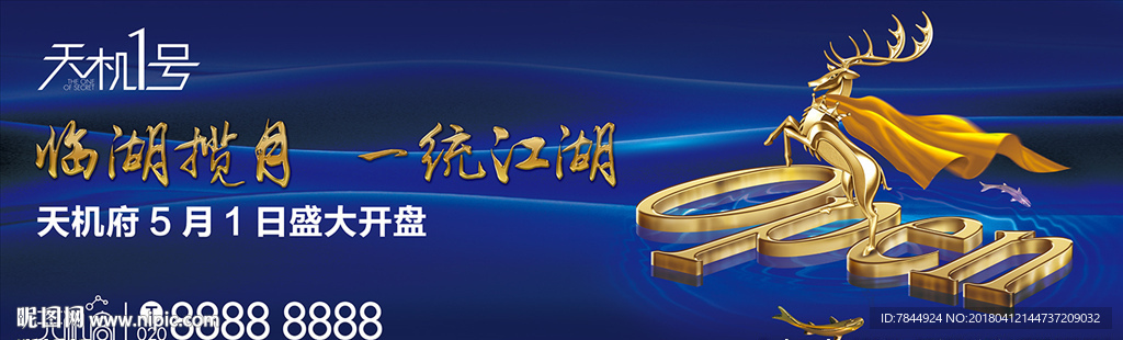 精品房地产户外