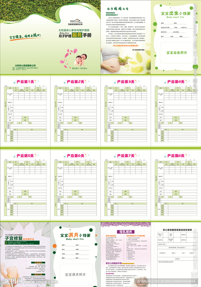 月子护理手册