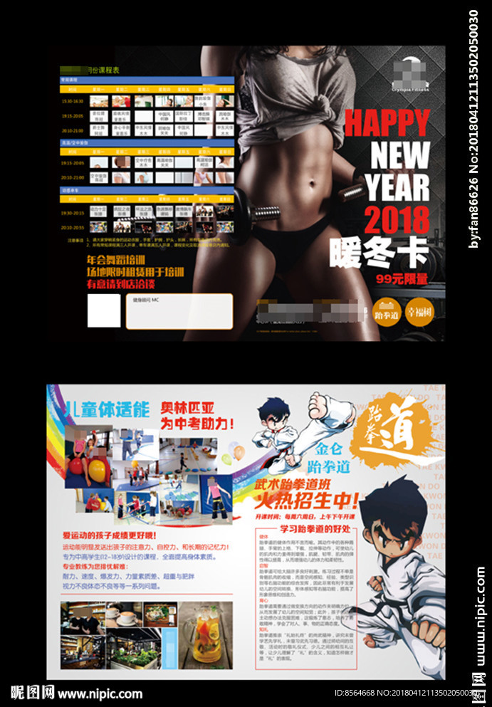健身俱乐部酷黑节日宣传单DM单
