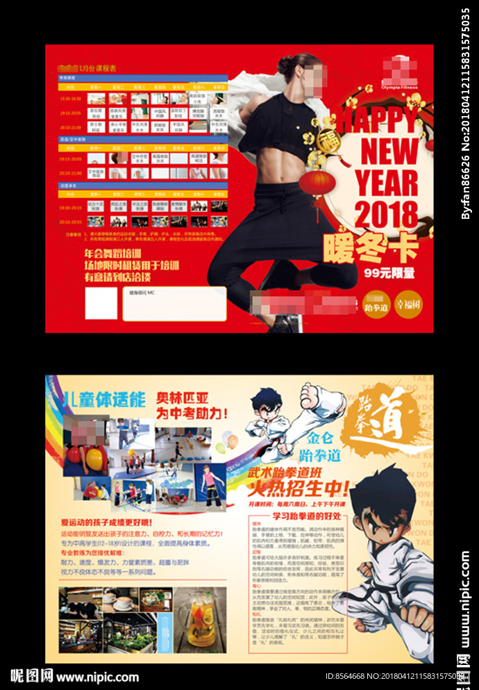 健身俱乐部节日新年宣传单DM单