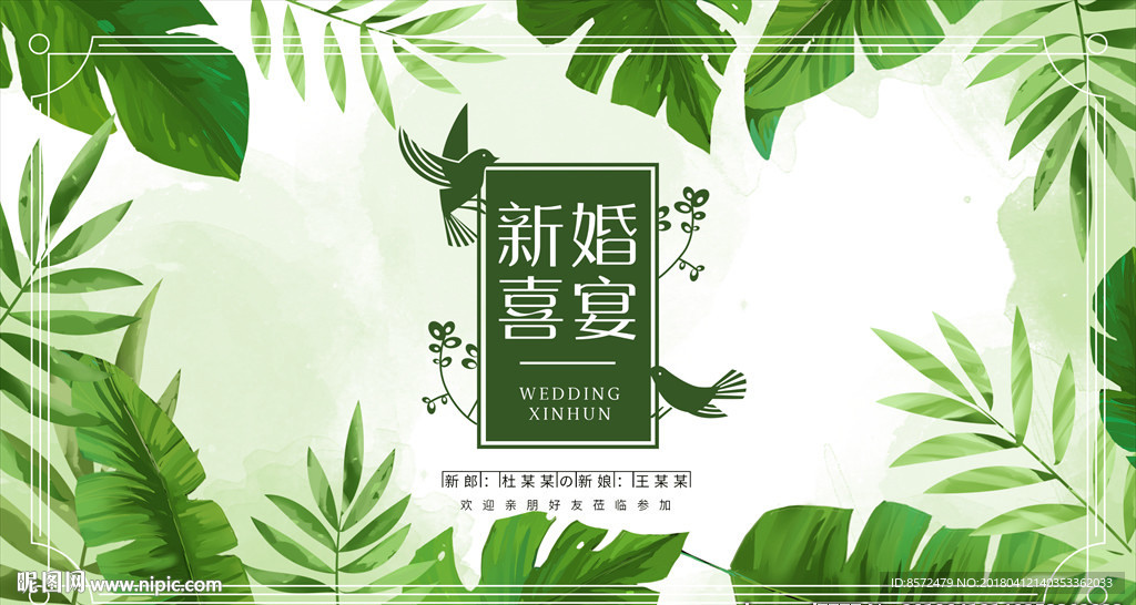 森系婚礼