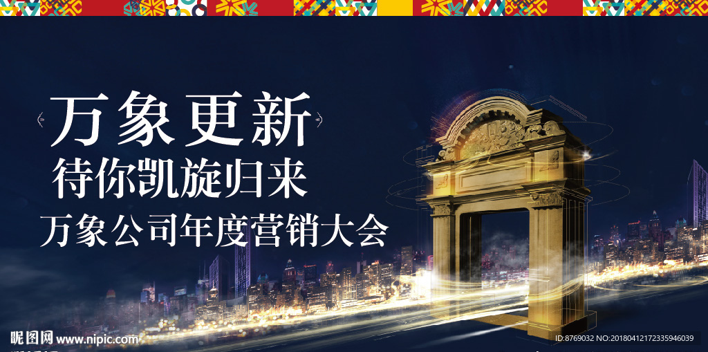 年度营销大会