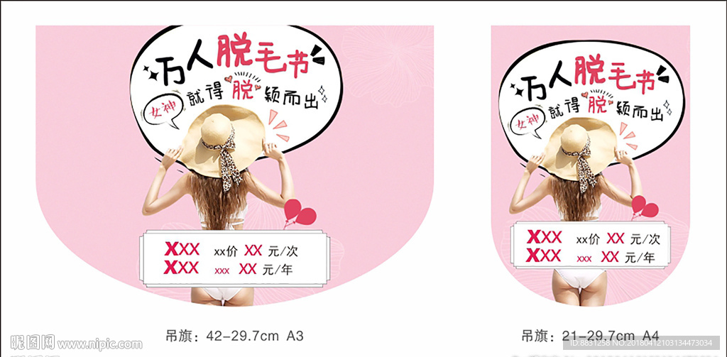 吊旗 整形吊旗 美容吊旗 美容