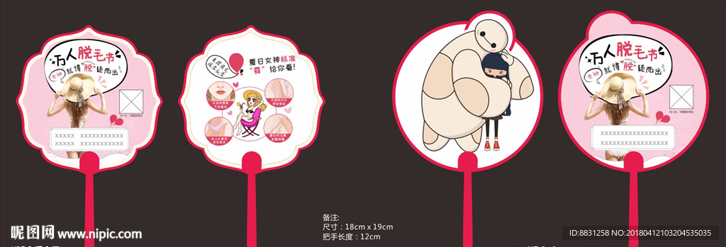 扇子整形 扇子广告