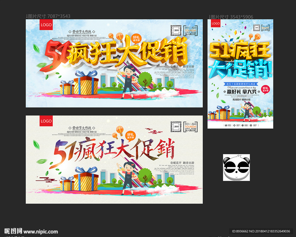 五一促销