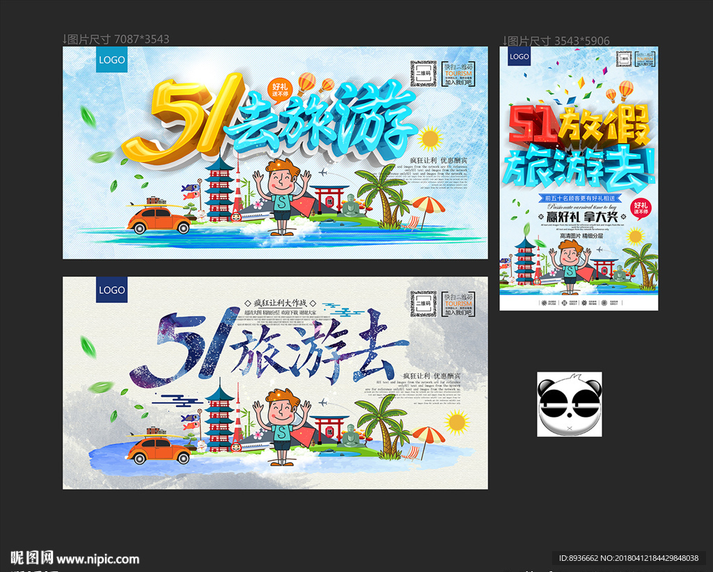 五一旅游