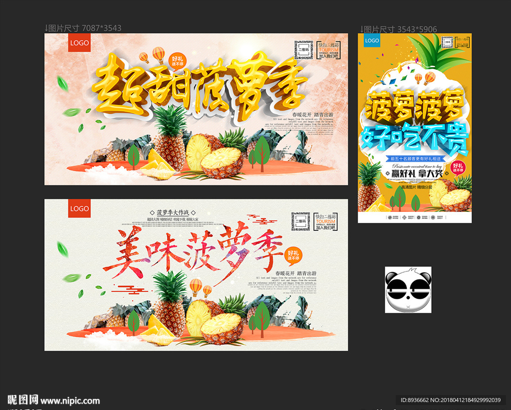 菠萝