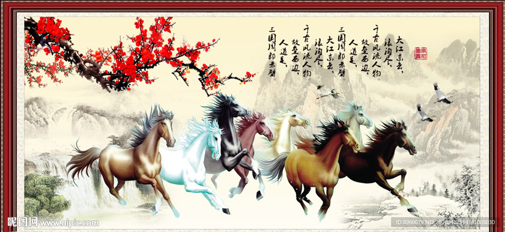 八骏马