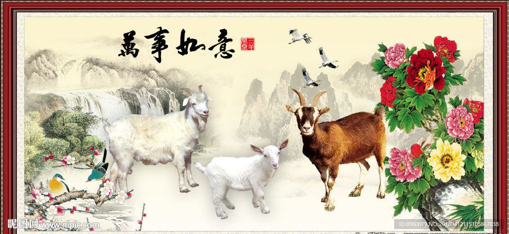 三阳开泰