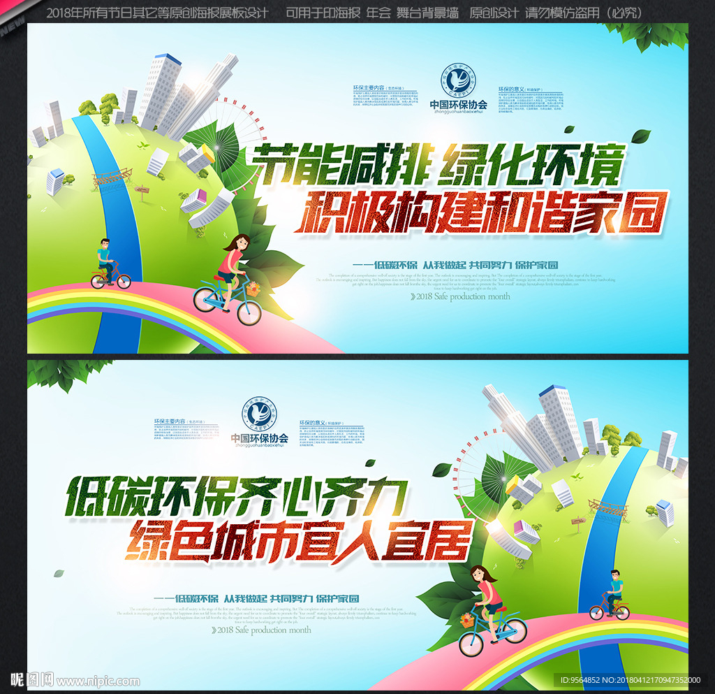 节能环保