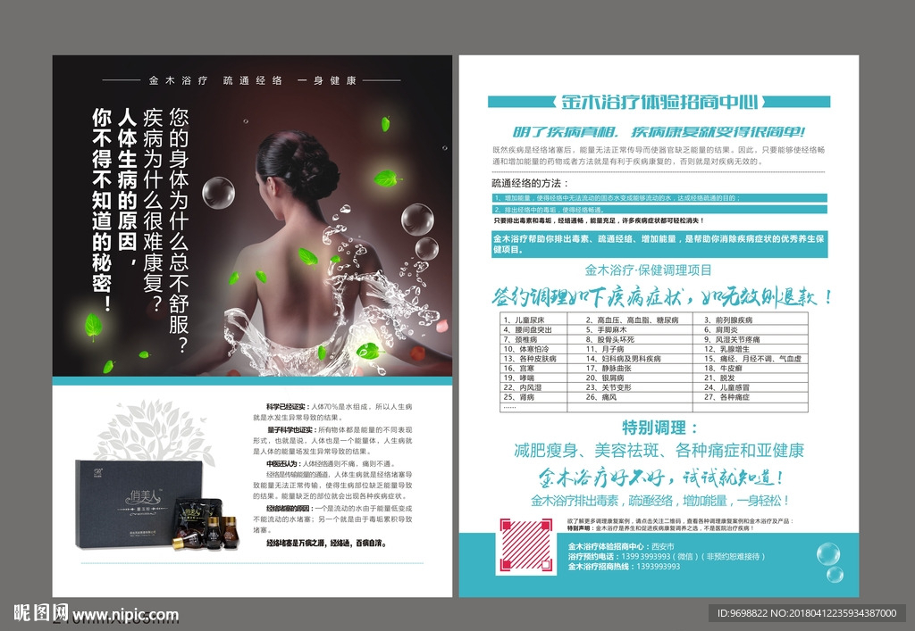 金木浴疗宣传单