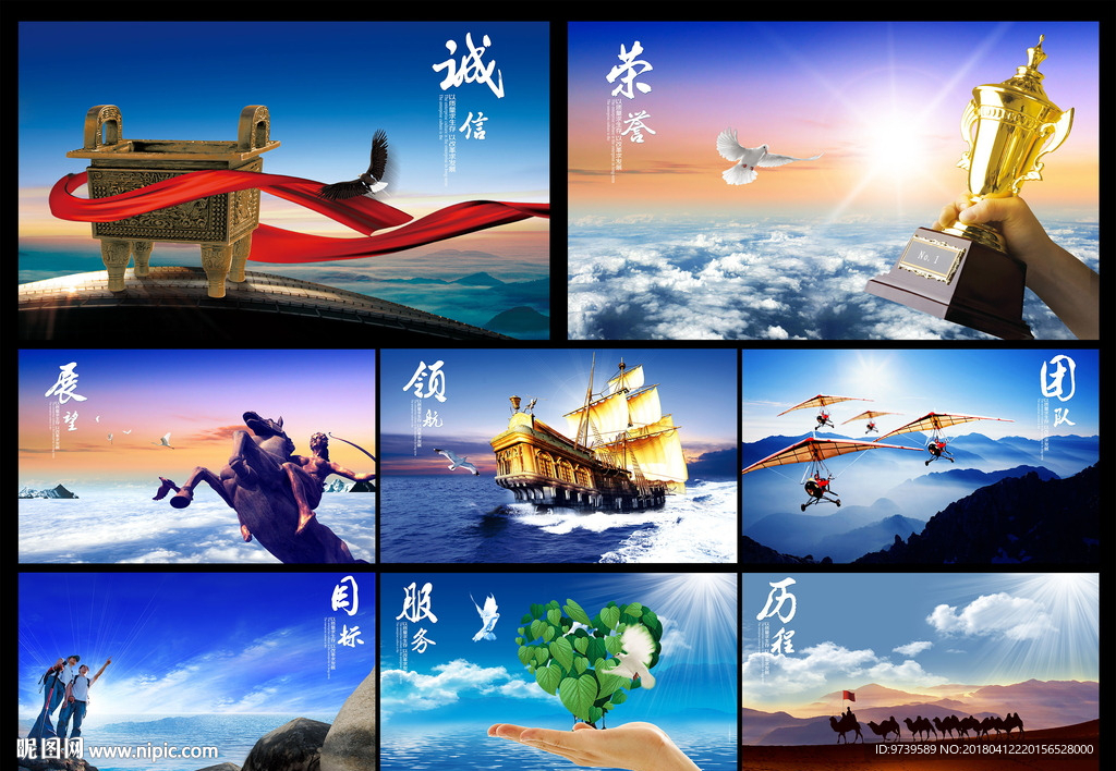 企业文化图片