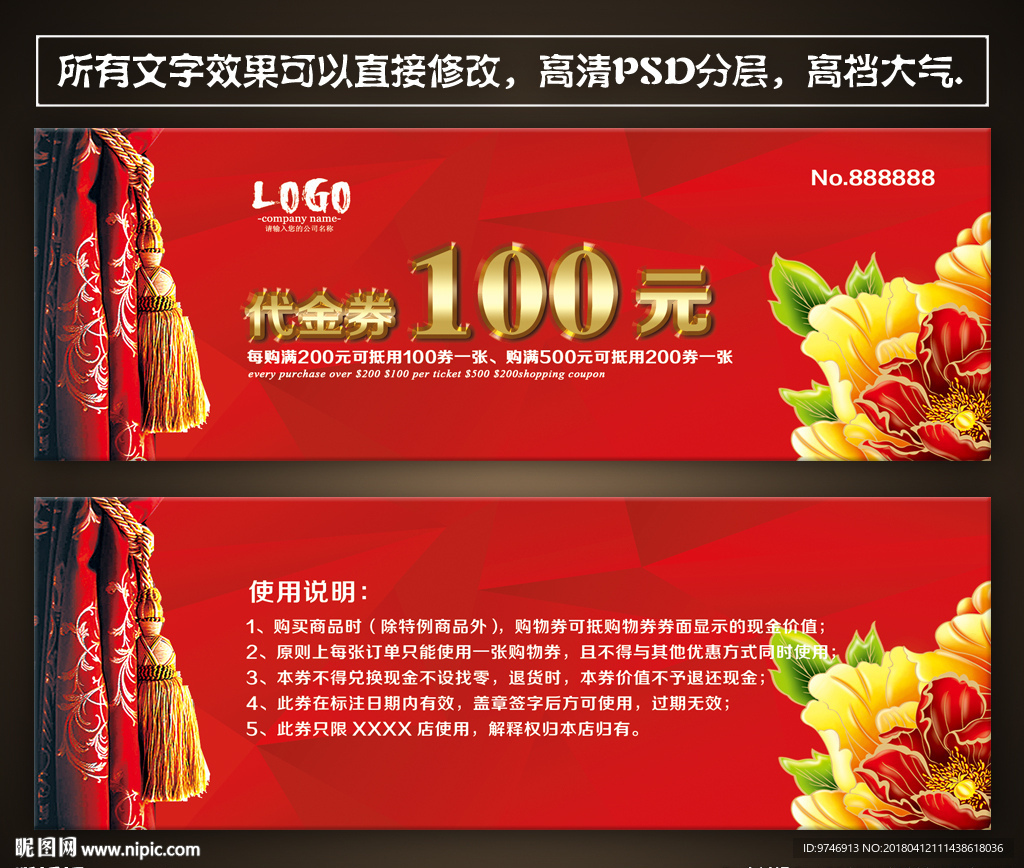 窗帘代金券