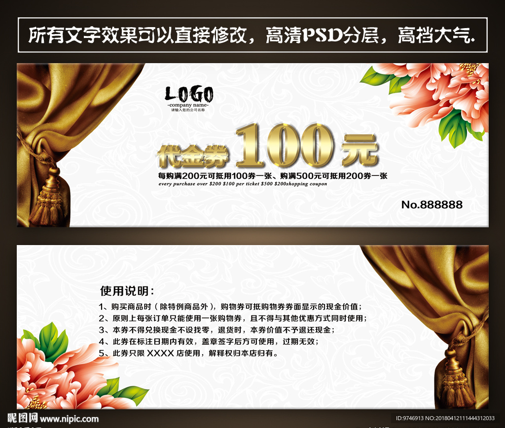 窗帘代金券