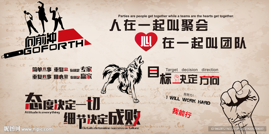 复古企业文化励志背景墙