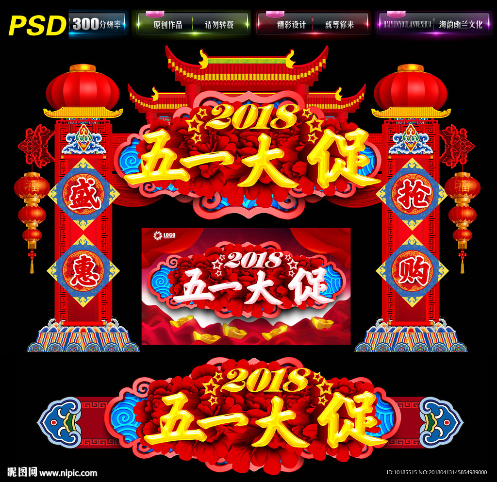 五一促销