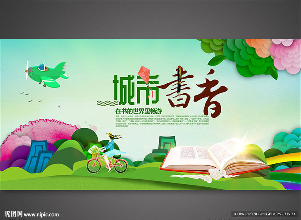 世界读书日读书月