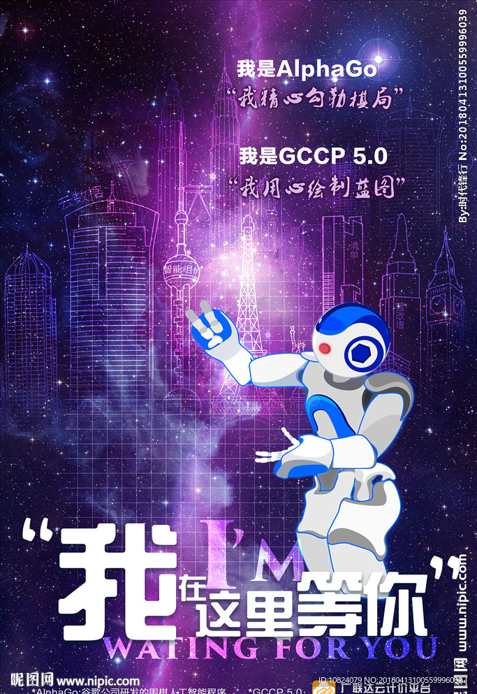 我是AlphaGo-海报