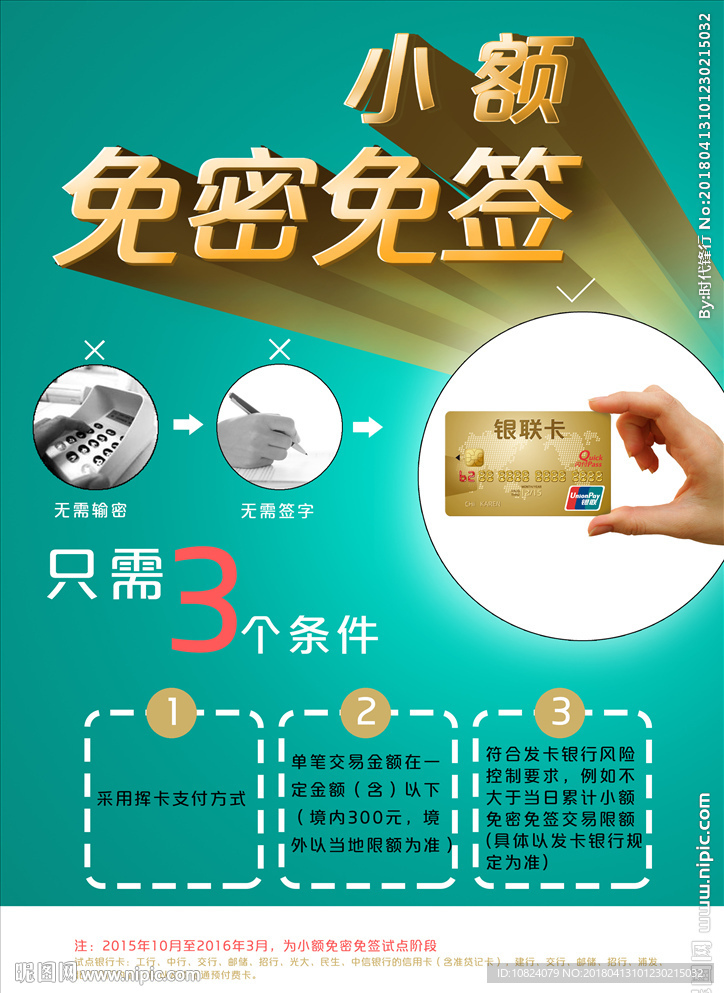 小额免密免签 3条件-海报