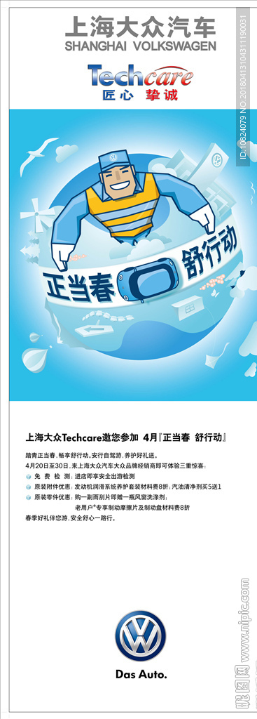 正当春 舒行动-售后展架