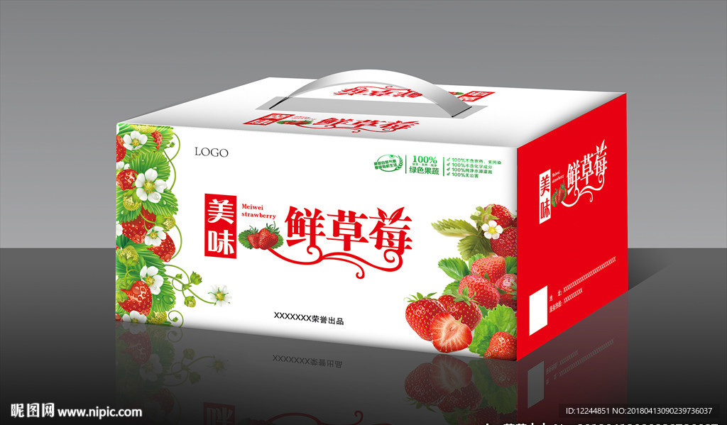草莓包装展开图