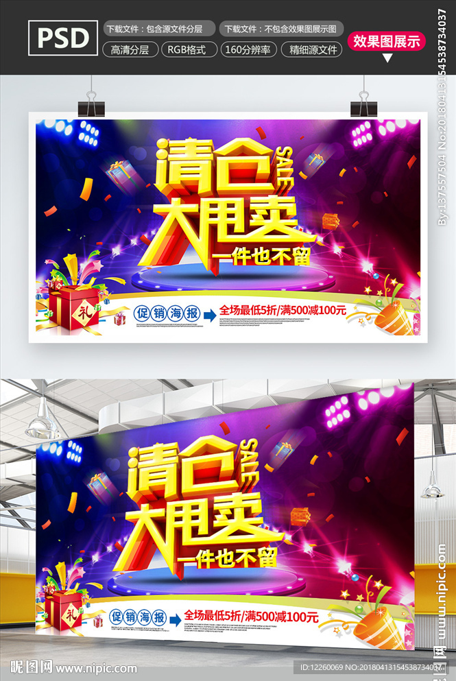 清仓大甩卖海报