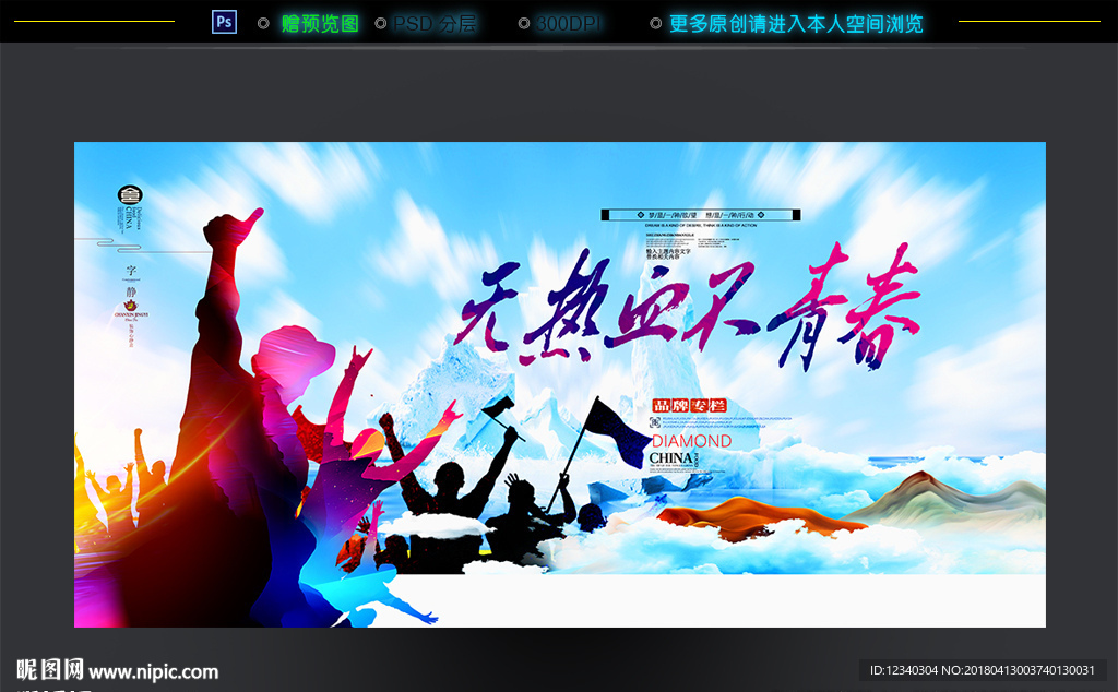 青春
