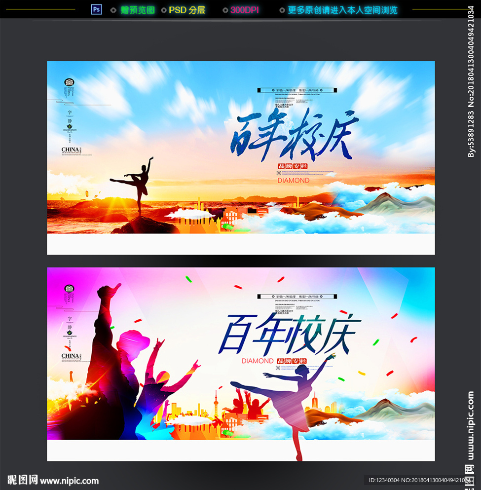 百年校庆