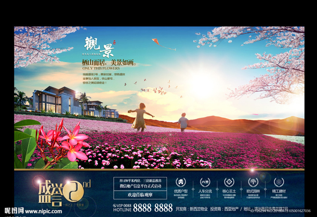 别墅风光主题地产形象广告