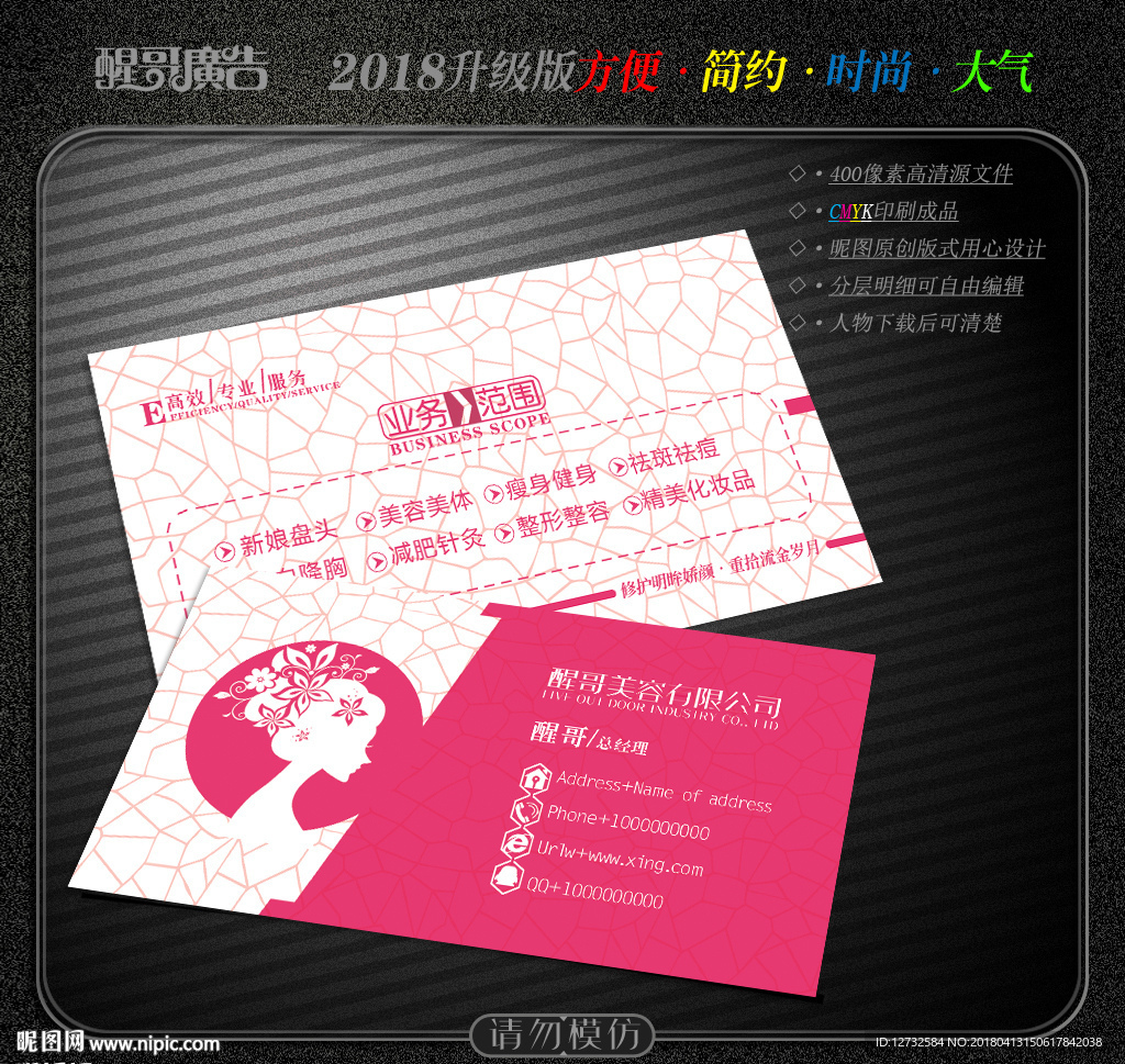 美容名片