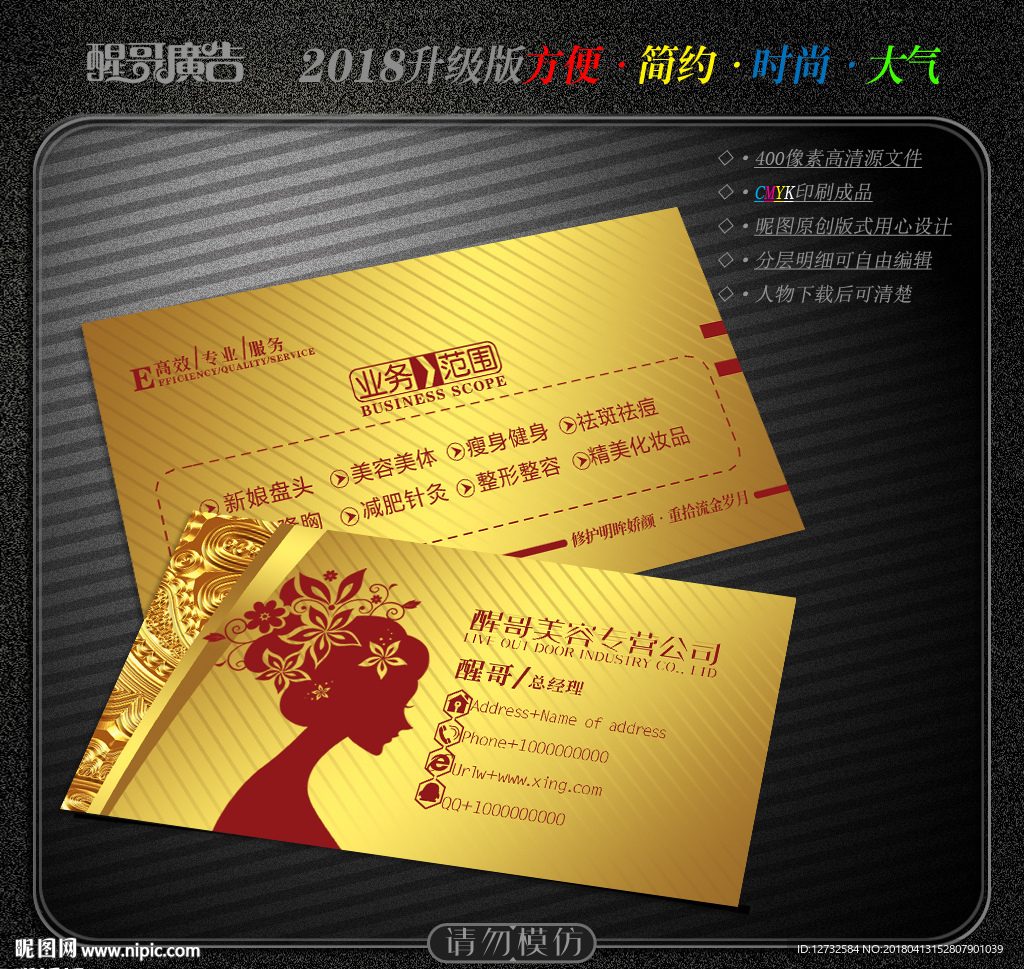 美容名片